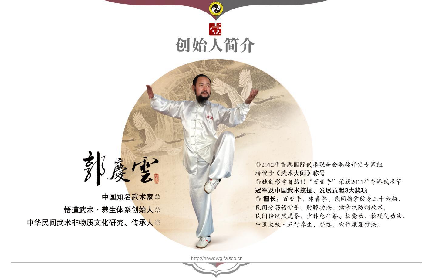 郭大师简介1
