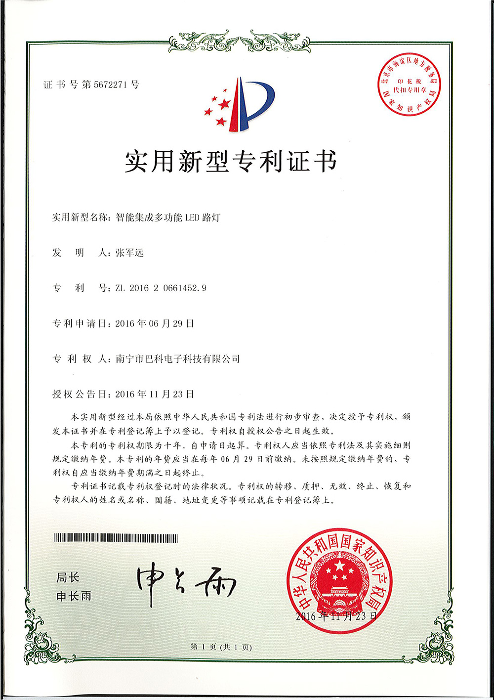 专利