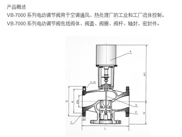 VB-7000電動(dòng)調(diào)節(jié)閥1.jpg