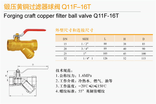 鍛壓黃銅過濾器球閥1.jpg