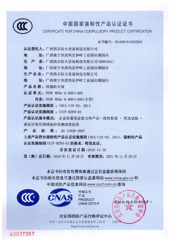 贵州排烟防火阀