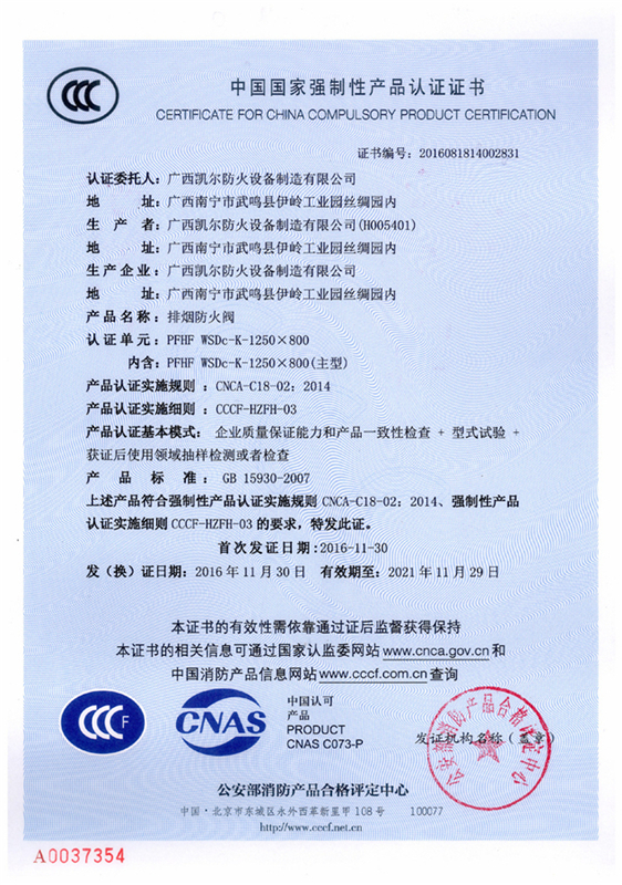 广西排烟防火阀