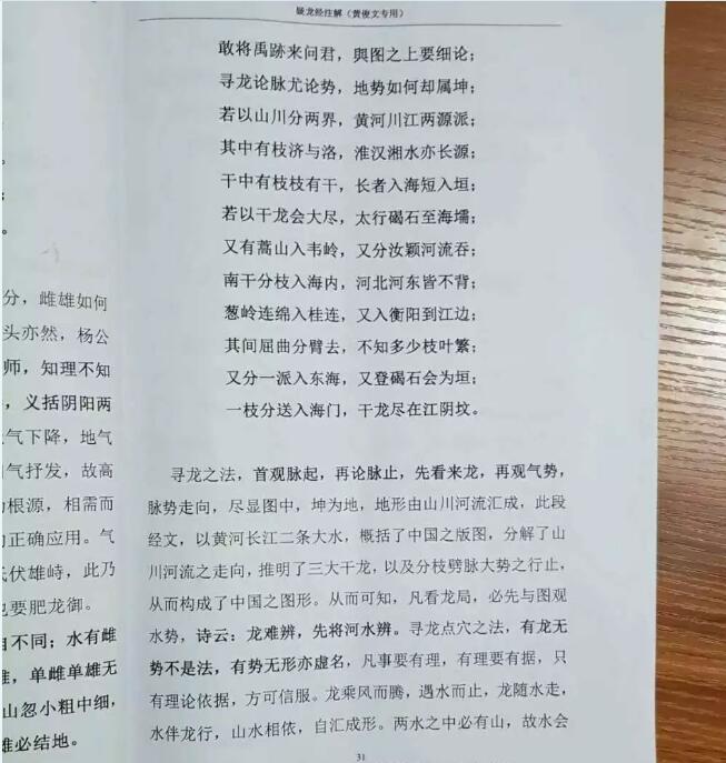 若无破解疑龙经，踏破千山也是闲2.jpg