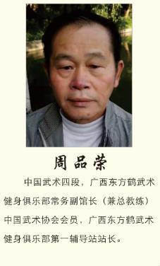 梧州师资队伍--周品荣
