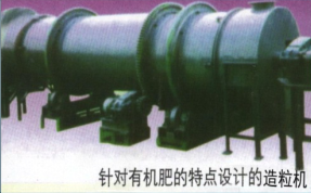 針對有機肥的特點設計的造粒機.png
