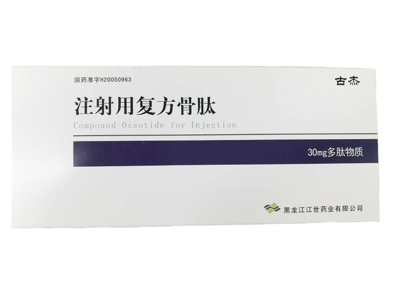 注射用復方骨肽