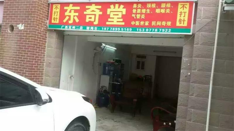 广西宜州二店