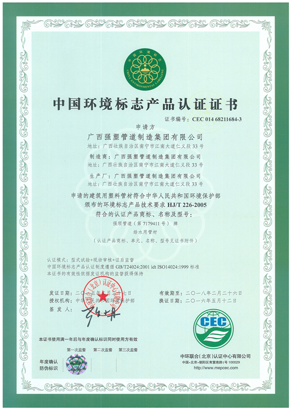 中國環境標志產品認證證書.jpg