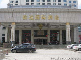桂林來賓裕達國際大酒店