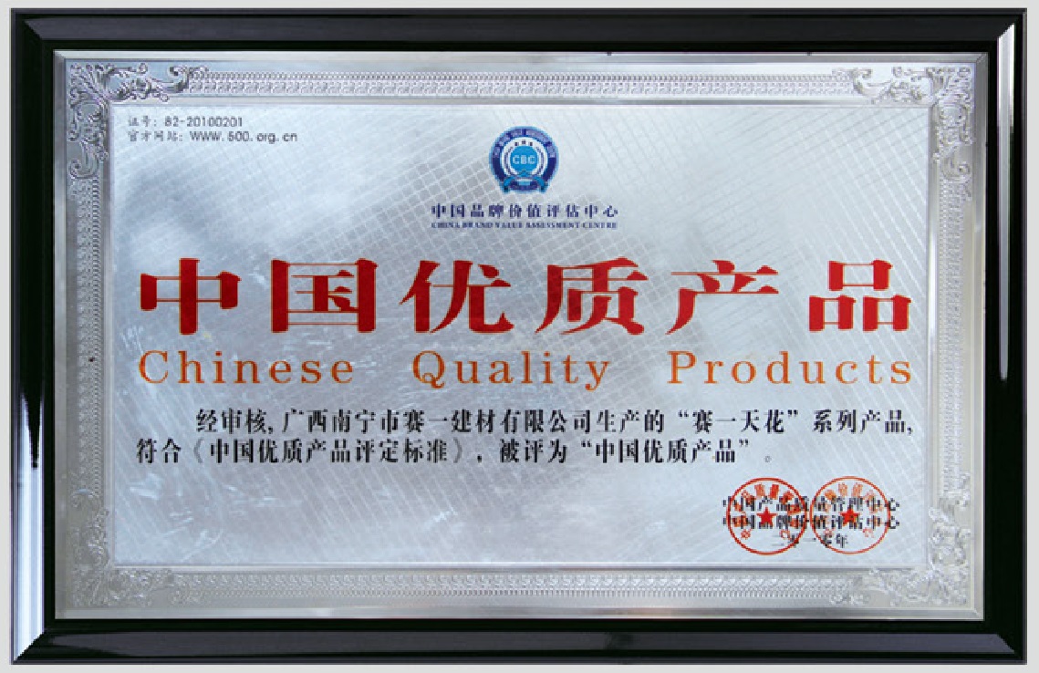 中國優質產品