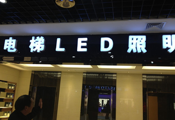 LED照明产品3