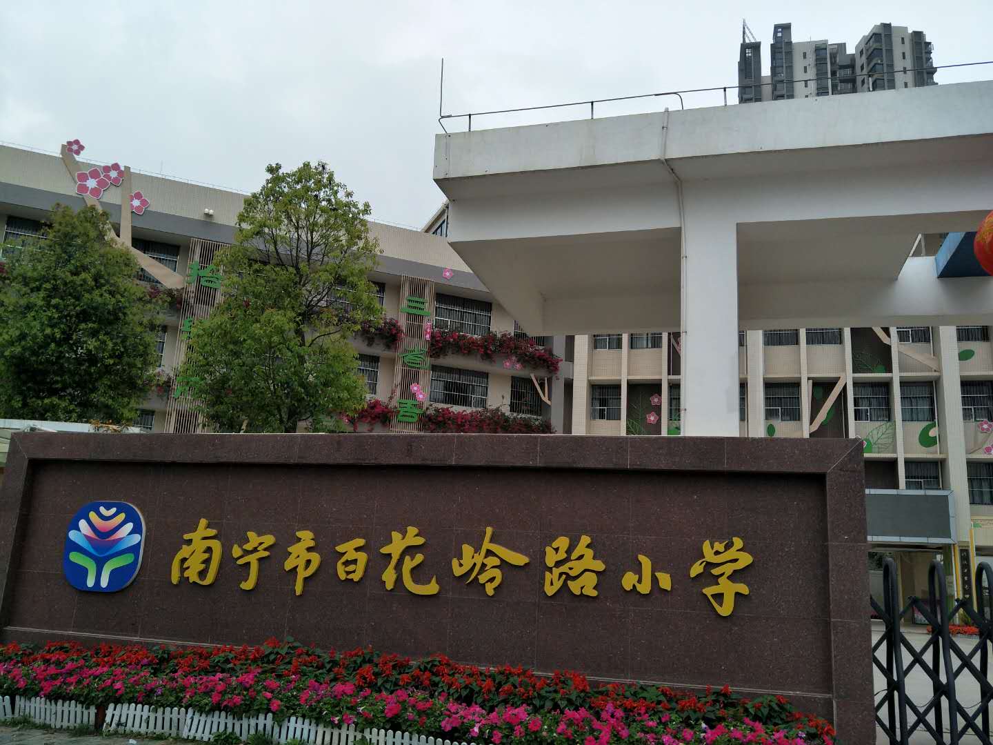 百花嶺路小學.jpg