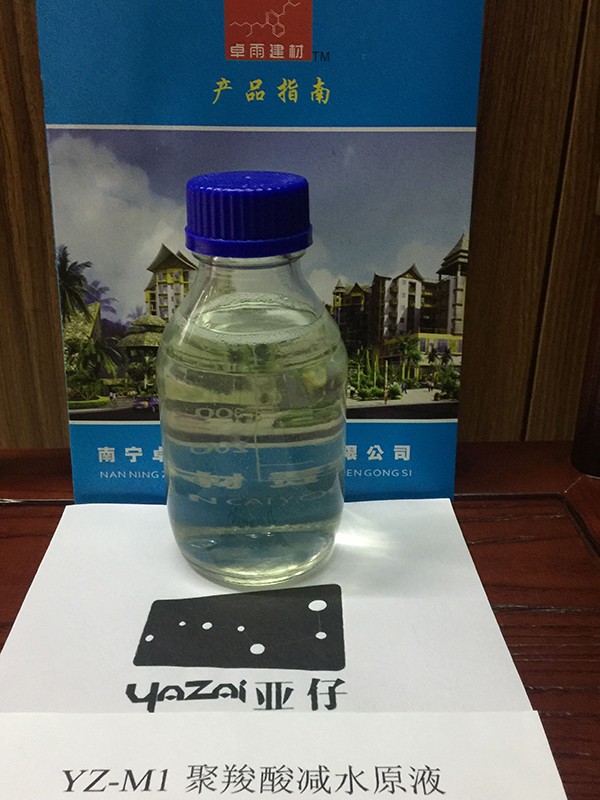 YZ-M1聚羧酸減水原液.jpg