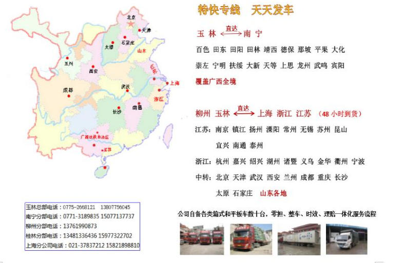 專線：廣西（全境）——上海、浙江、江蘇（中轉山東各地）