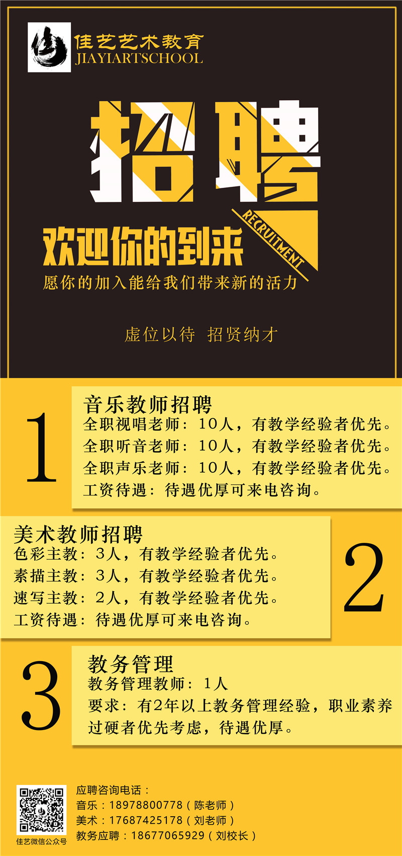 招聘信息 2018年招聘海报