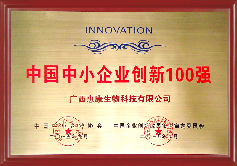 中國中小企業創新100強.jpg