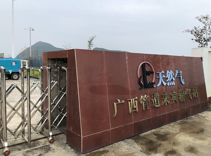 液化天然氣LNG管線來賓輸氣站注氮工程