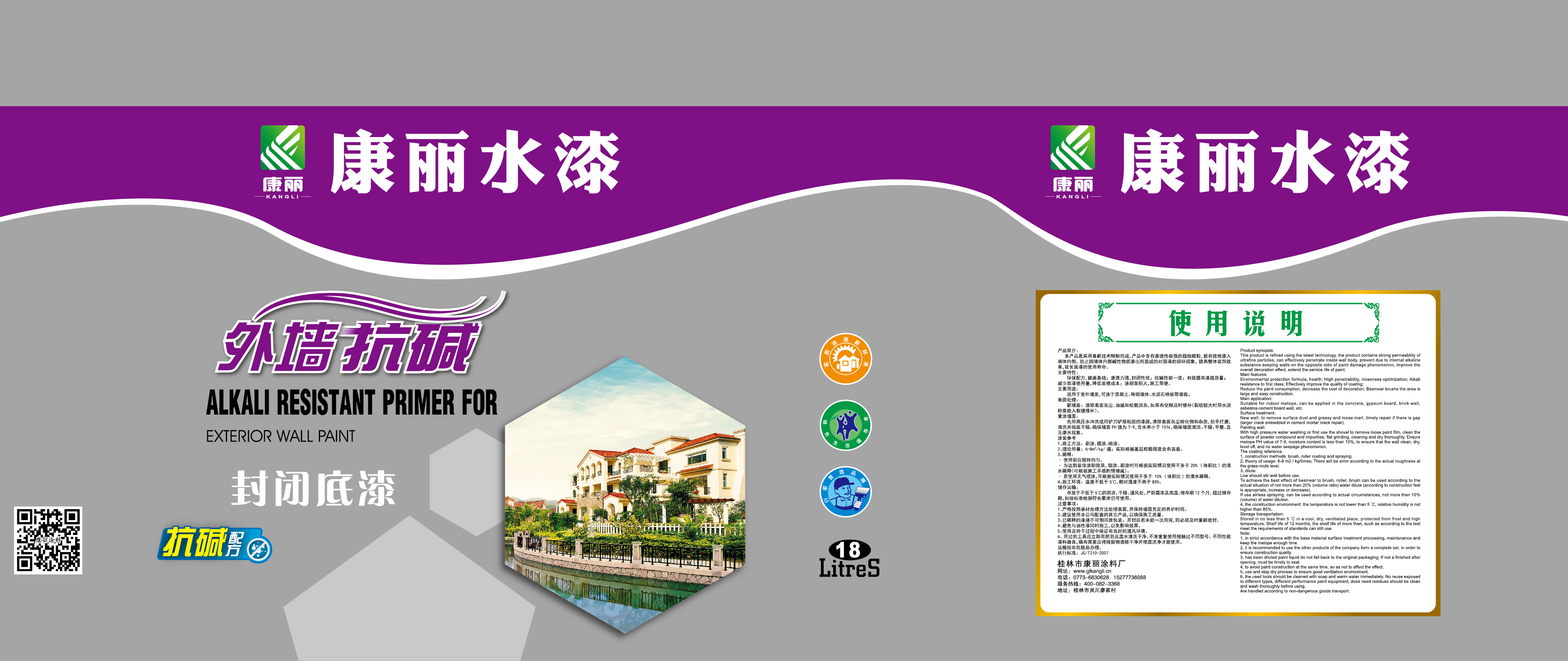 内墙抗碱封闭底漆-桂林市康丽涂料厂