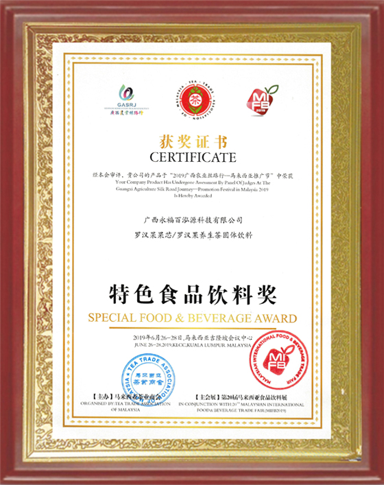馬來西亞特色食品飲料獎2.jpg