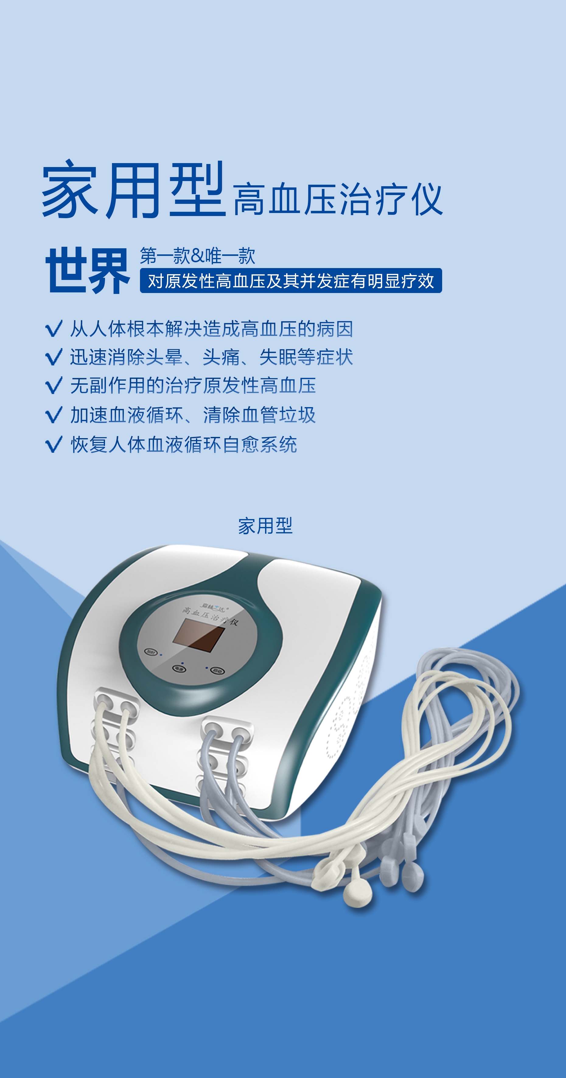 家用型高血压治疗仪