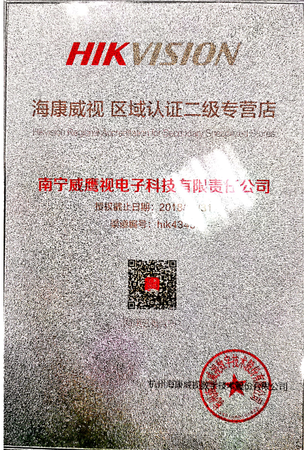 桂林海康威视区域认证二级专营店