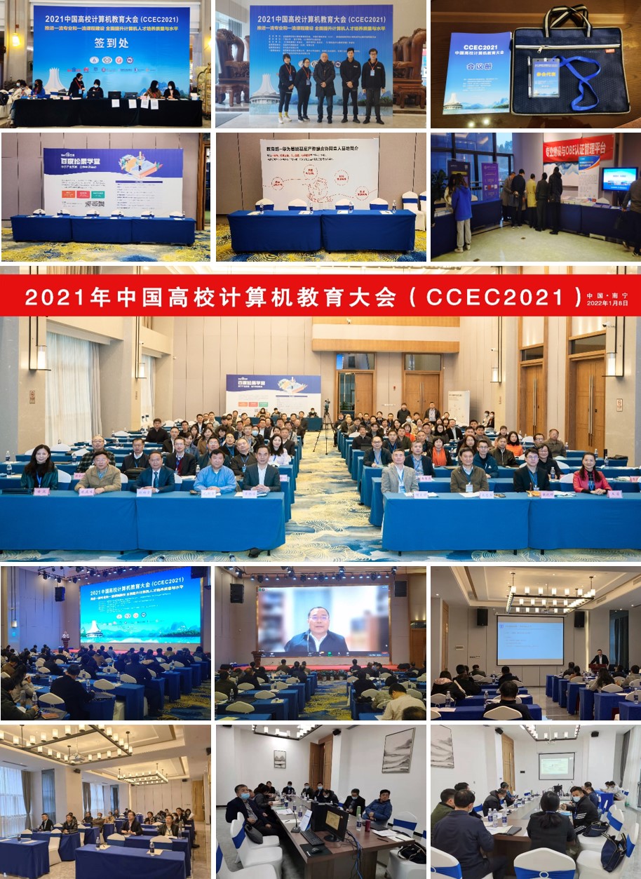 2021中国高校计算机教育大会由广西会议策划公司新友好举办