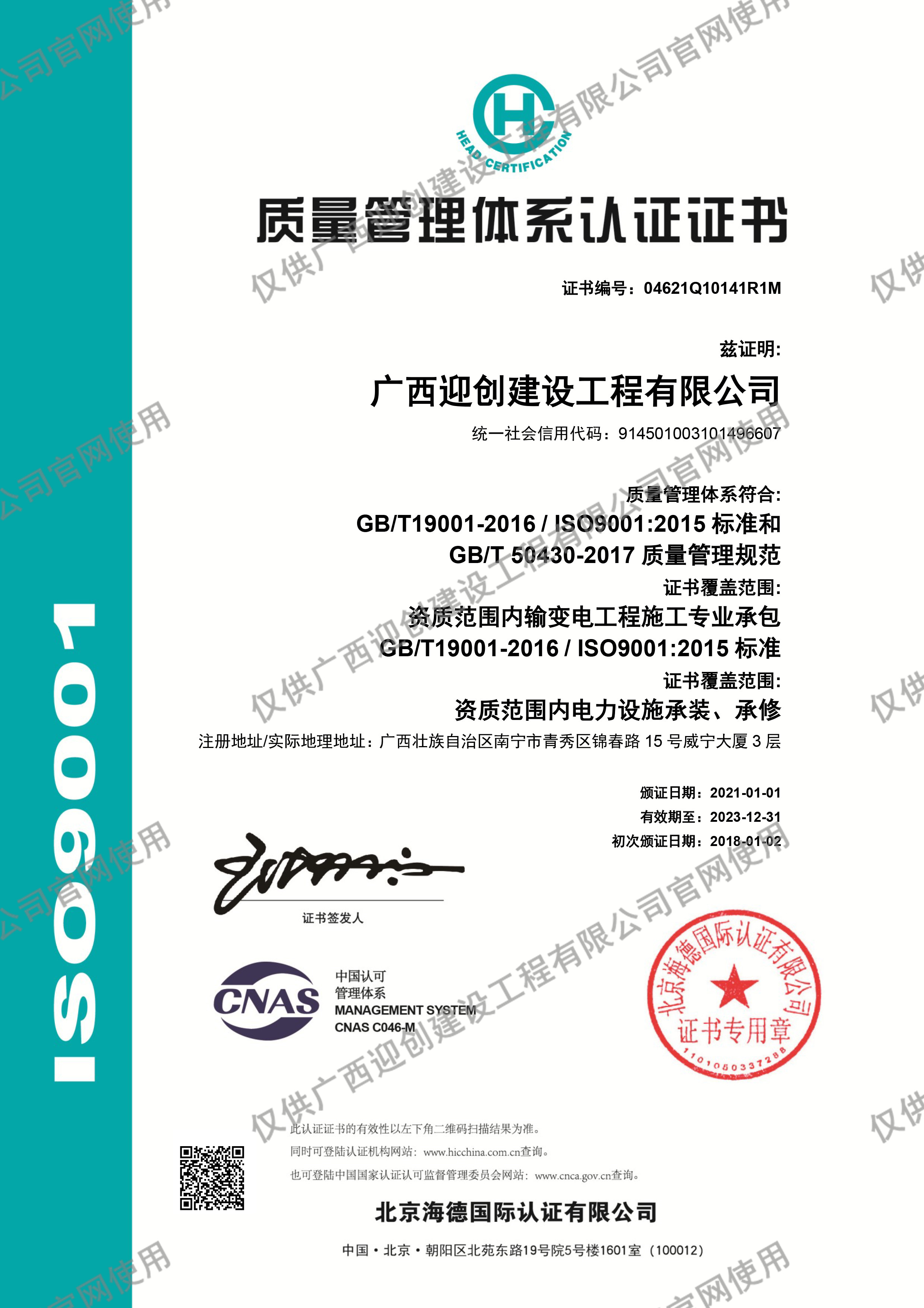 質(zhì)量管理體系認(rèn)證證書(shū)