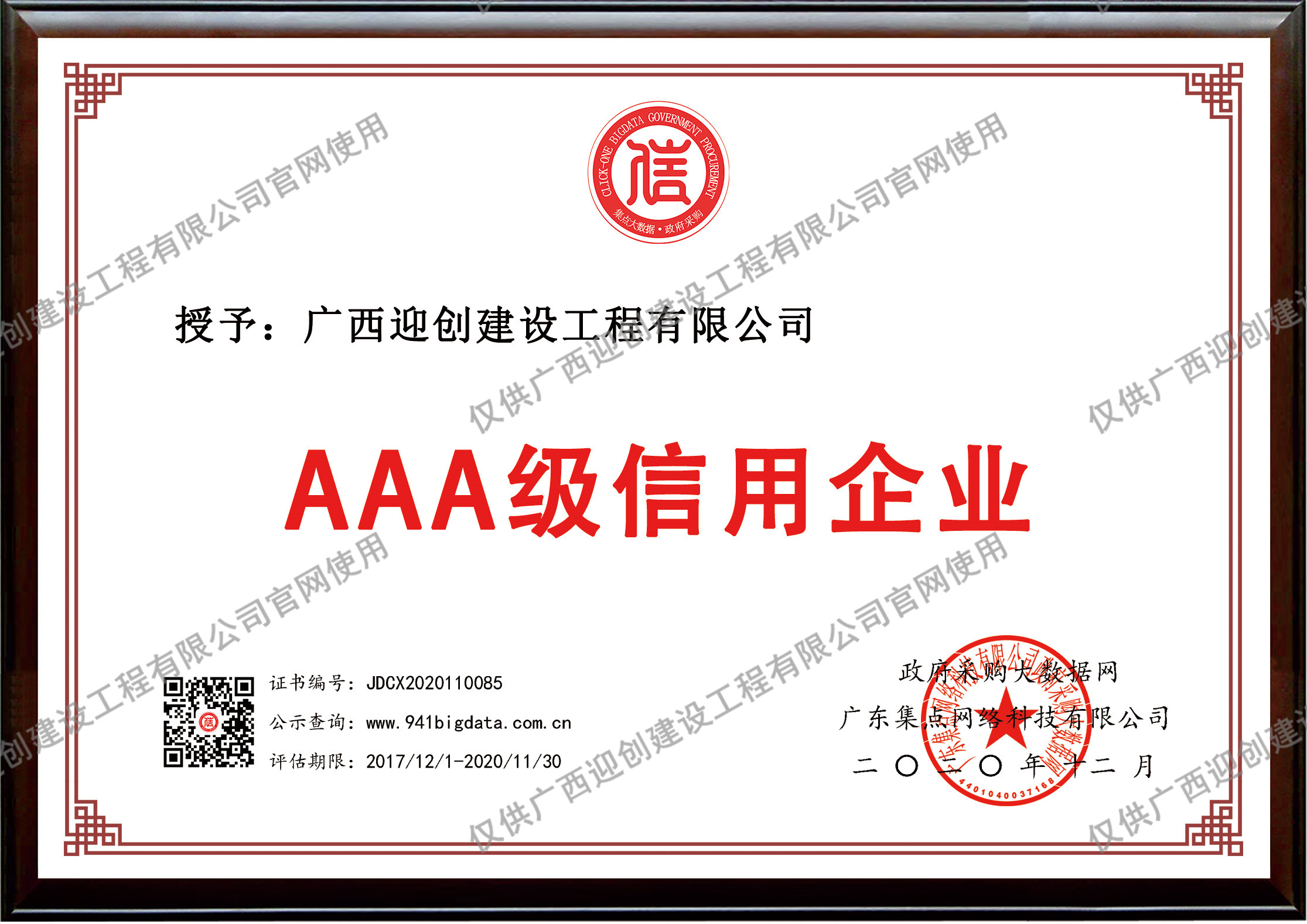 AAA級(jí)信用企業(yè)