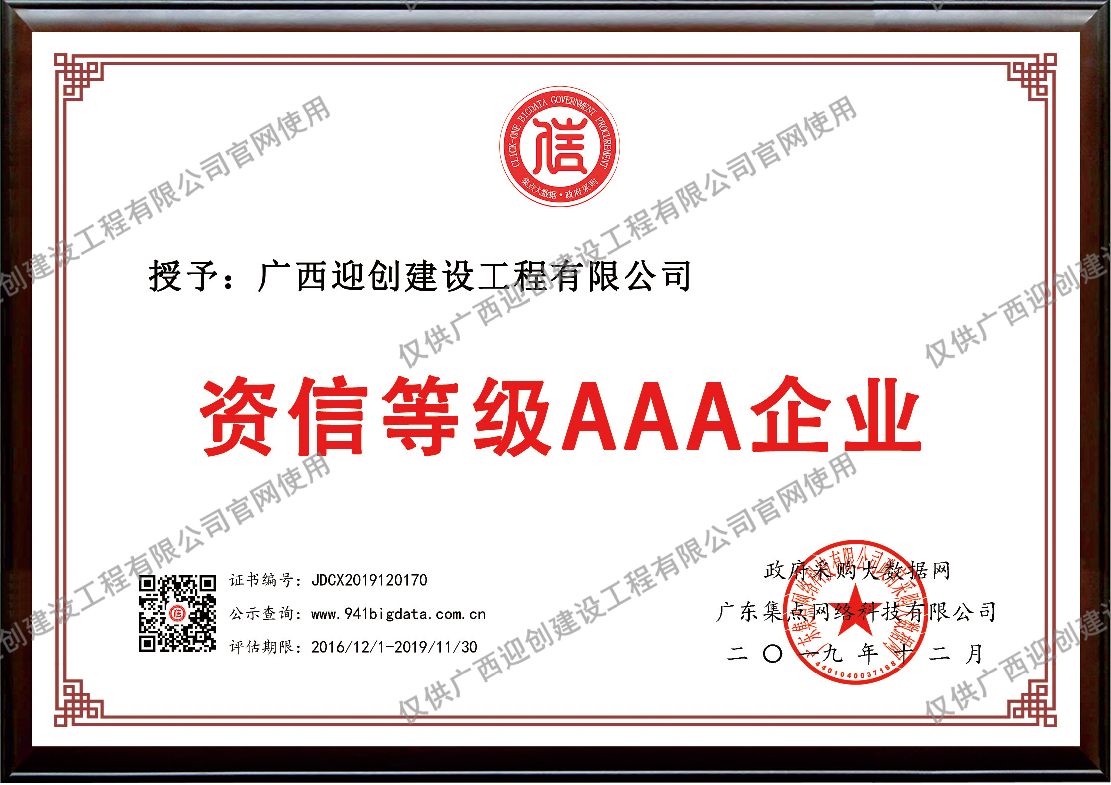 資信等級(jí)AAA企業(yè)