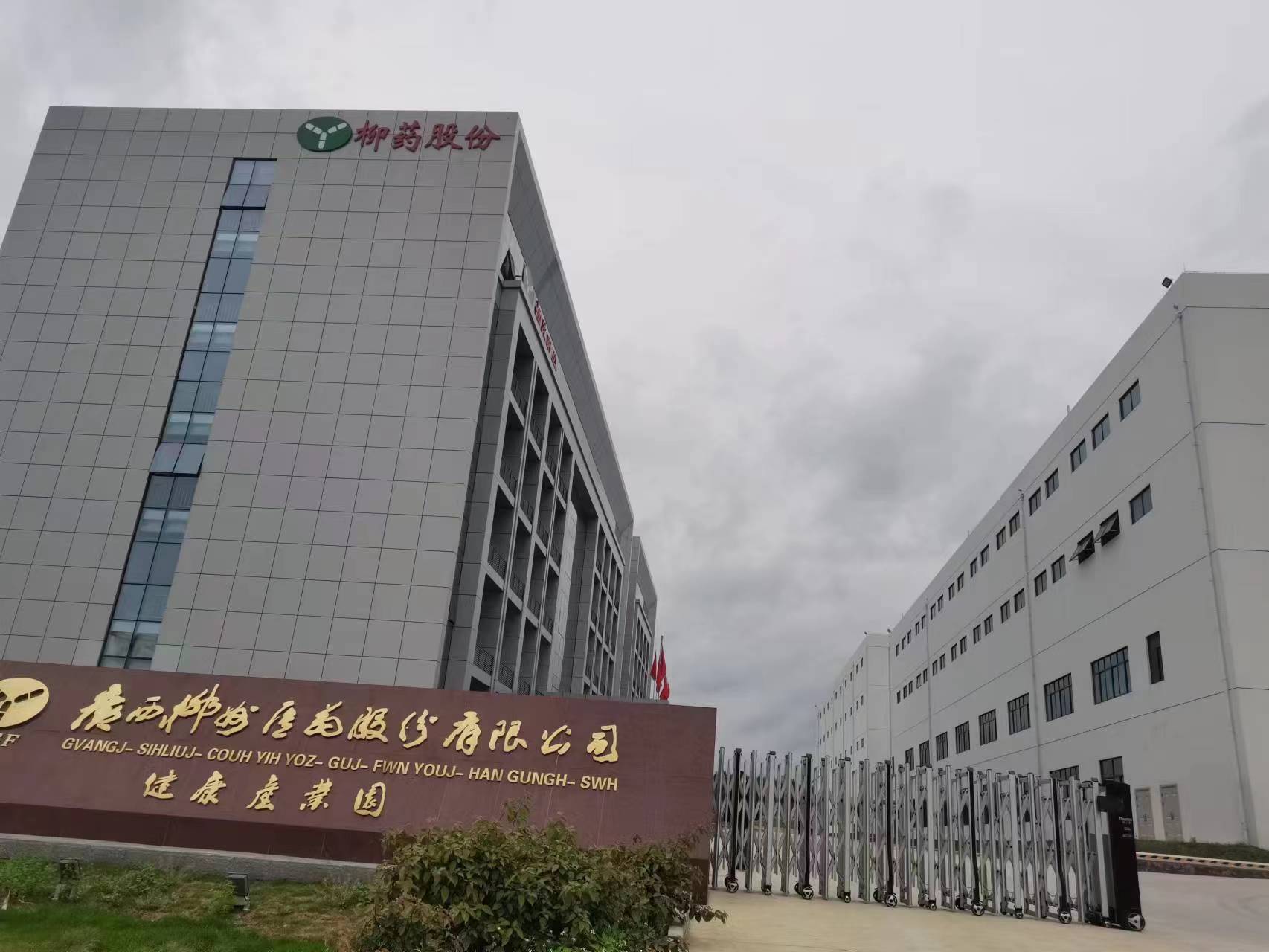桂林廣西柳州醫藥股份有限公司