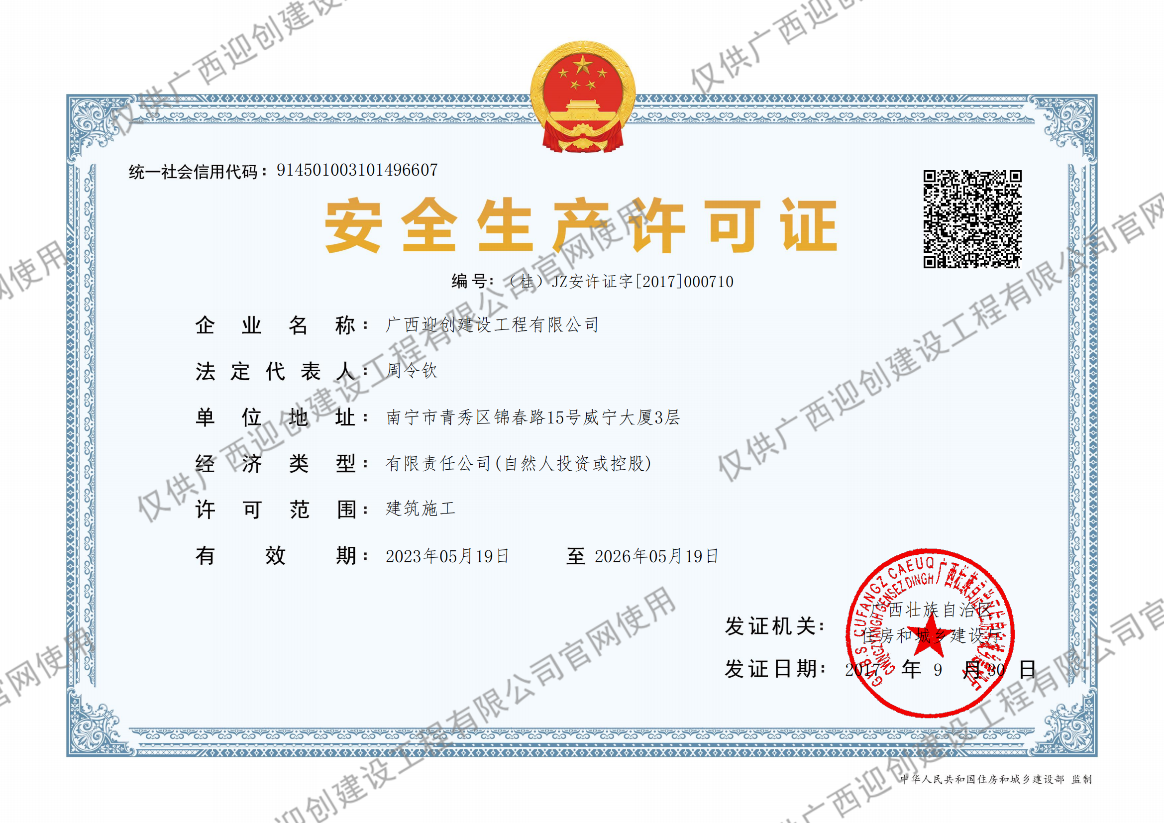 安全生產(chǎn)許可證