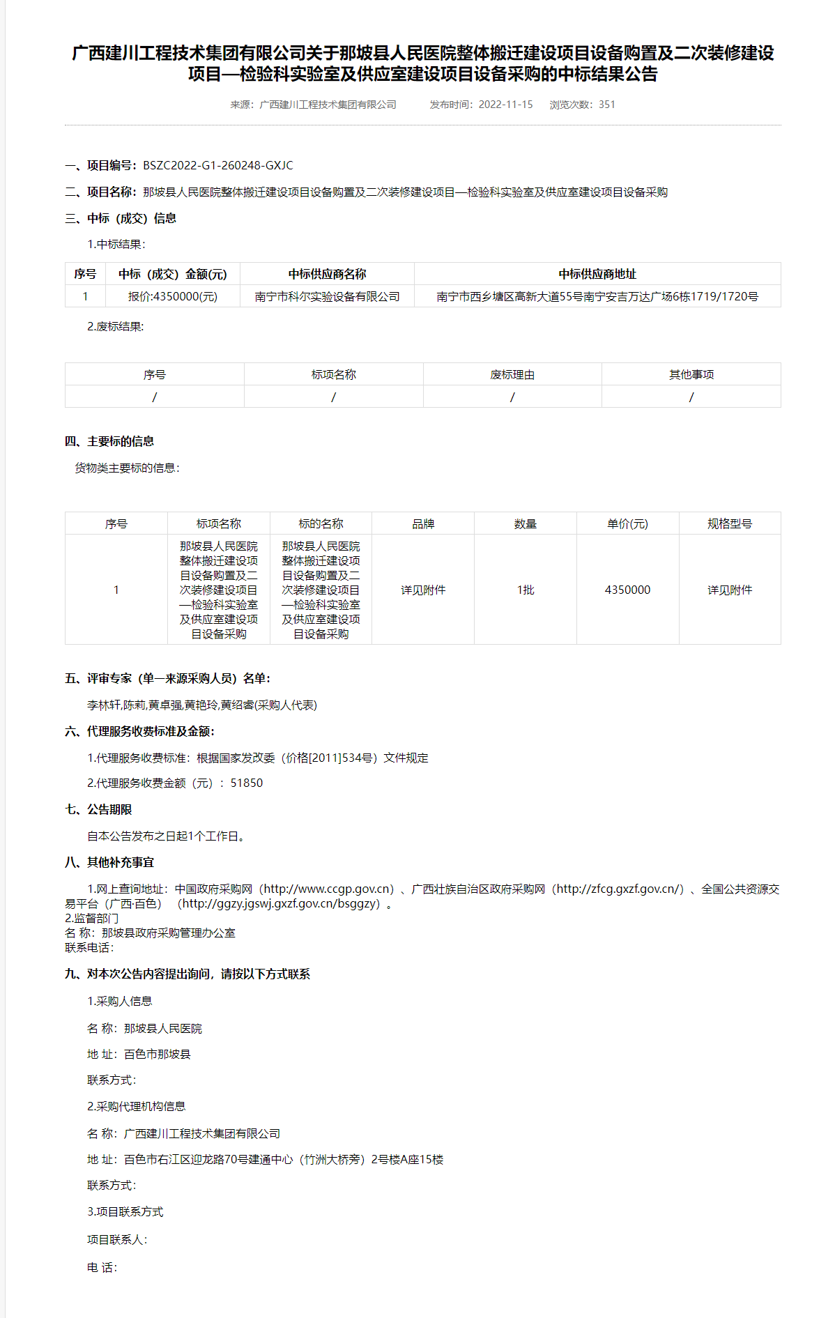 116那坡人民醫(yī)院.jpg