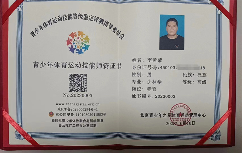 桂林青少年体育运动技能师资证书