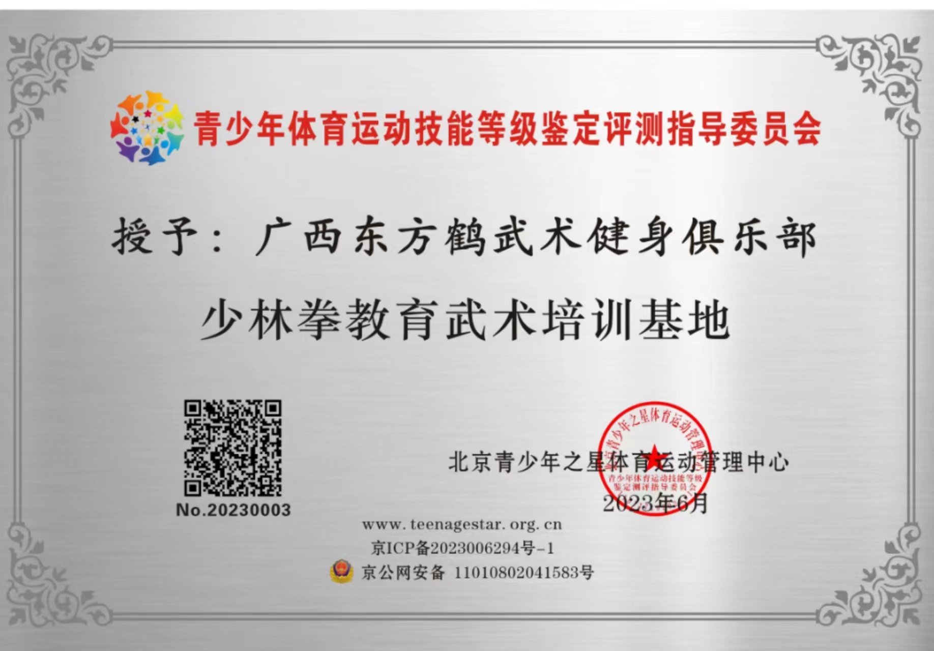 桂林荣誉证书