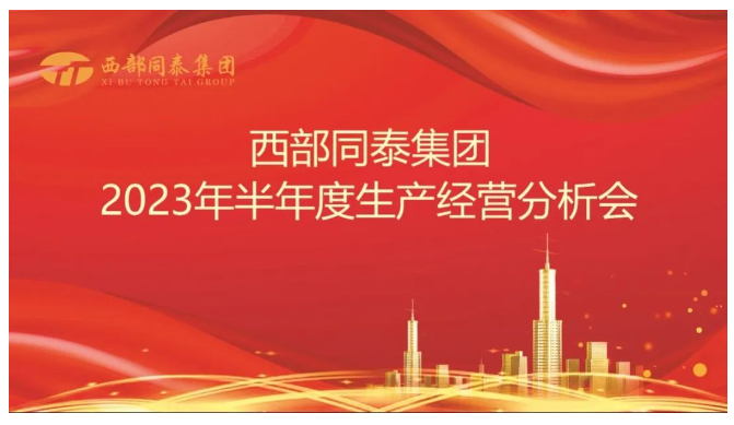 廣西迎創(chuàng)建設(shè)召開(kāi)2023年半年度生產(chǎn)經(jīng)營(yíng)分析會(huì)——聚力奮進(jìn) 務(wù)實(shí)創(chuàng)新