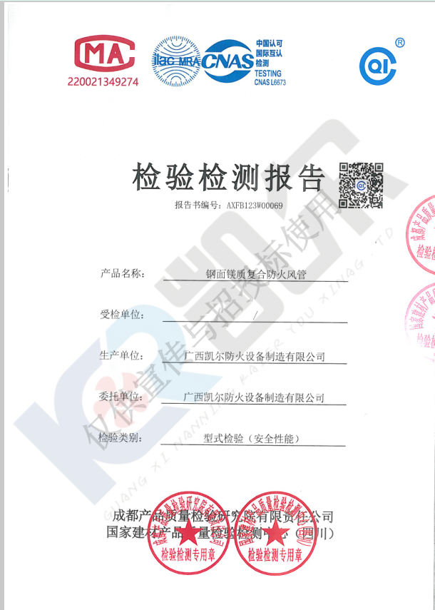 复合防火风管