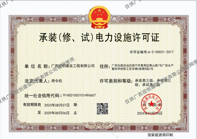 5.承裝修正面（電子證）.png