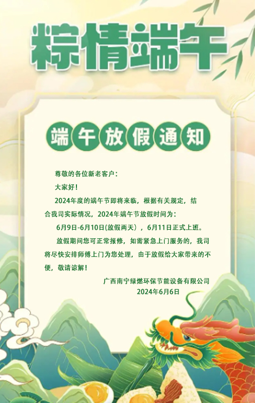 绿燃端午2024（对外）.jpg