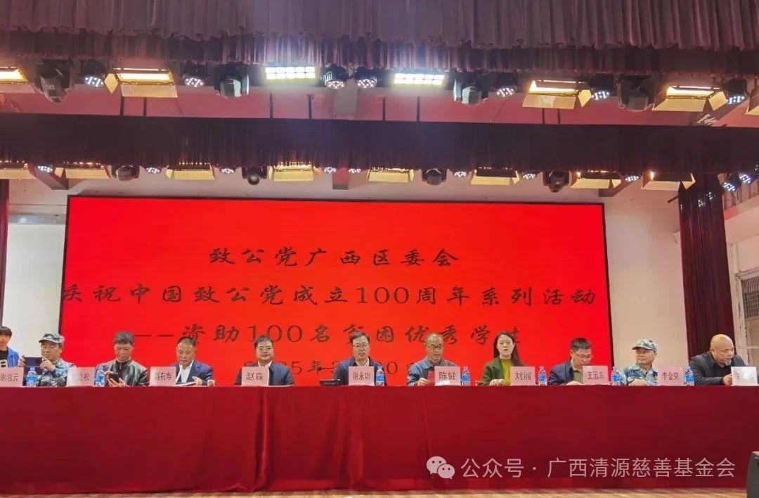 广西清源慈善基金会携手致公党桂林市委开展“胜蓝计划”公益助学项目 助力百名学子圆梦